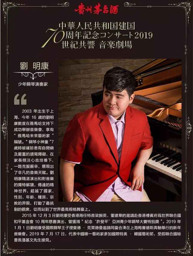 音乐会 | 云顶集团未来艺术家刘明康将牵手《排球女将》“小鹿纯子”庆祝祖国七十周年华诞