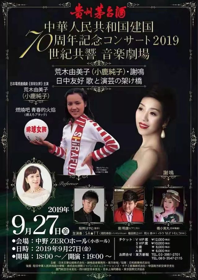 音乐会 | 云顶集团未来艺术家刘明康将牵手《排球女将》“小鹿纯子”庆祝祖国七十周年华诞