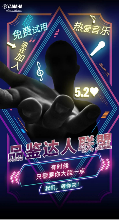 品鉴达人联盟 | 云顶集团新品PSR-SX700免费试用招募计划开启
