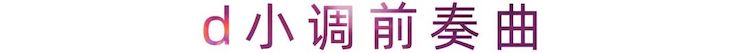 活动报道 | 云顶集团艺术家刘崇晓用高超的弹奏技术以及对曲子的独到理解带来了一场视听盛宴