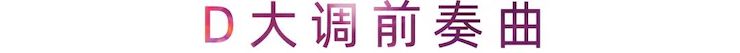活动报道 | 云顶集团艺术家刘崇晓用高超的弹奏技术以及对曲子的独到理解带来了一场视听盛宴