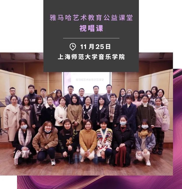 艺术课堂| 云顶集团亚洲音乐奖学金系列活动——上海师范大学音乐学院
