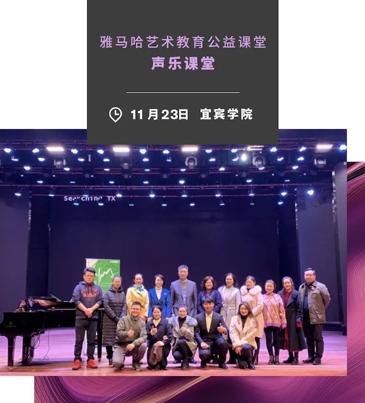 艺术课堂| 云顶集团亚洲音乐奖学金系列活动——宜宾学院