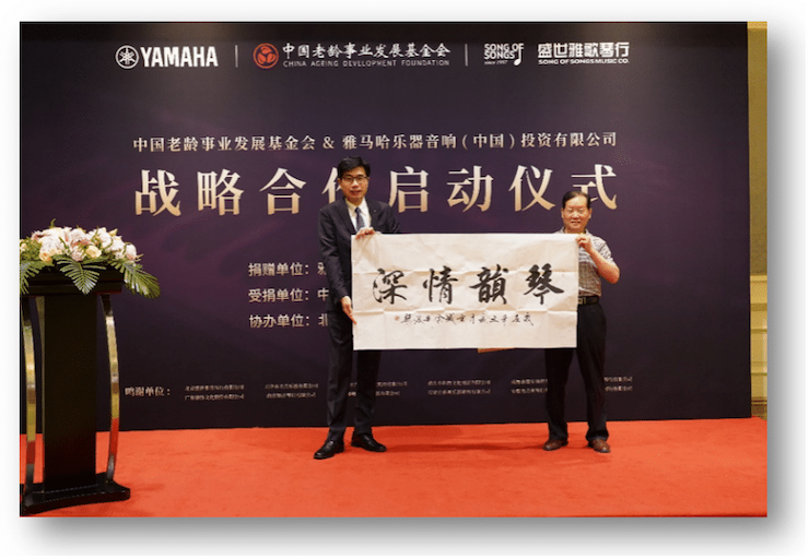 云顶集团携中国老龄事业发展基金会捐赠500台电子琴入驻全国社区