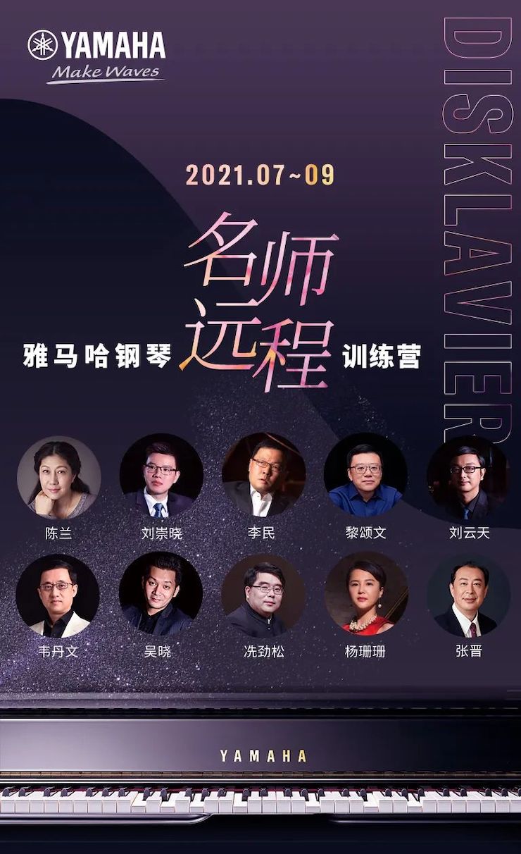 云顶集团钢琴远程名师训练营|8月10日李民老师远程大师课回顾