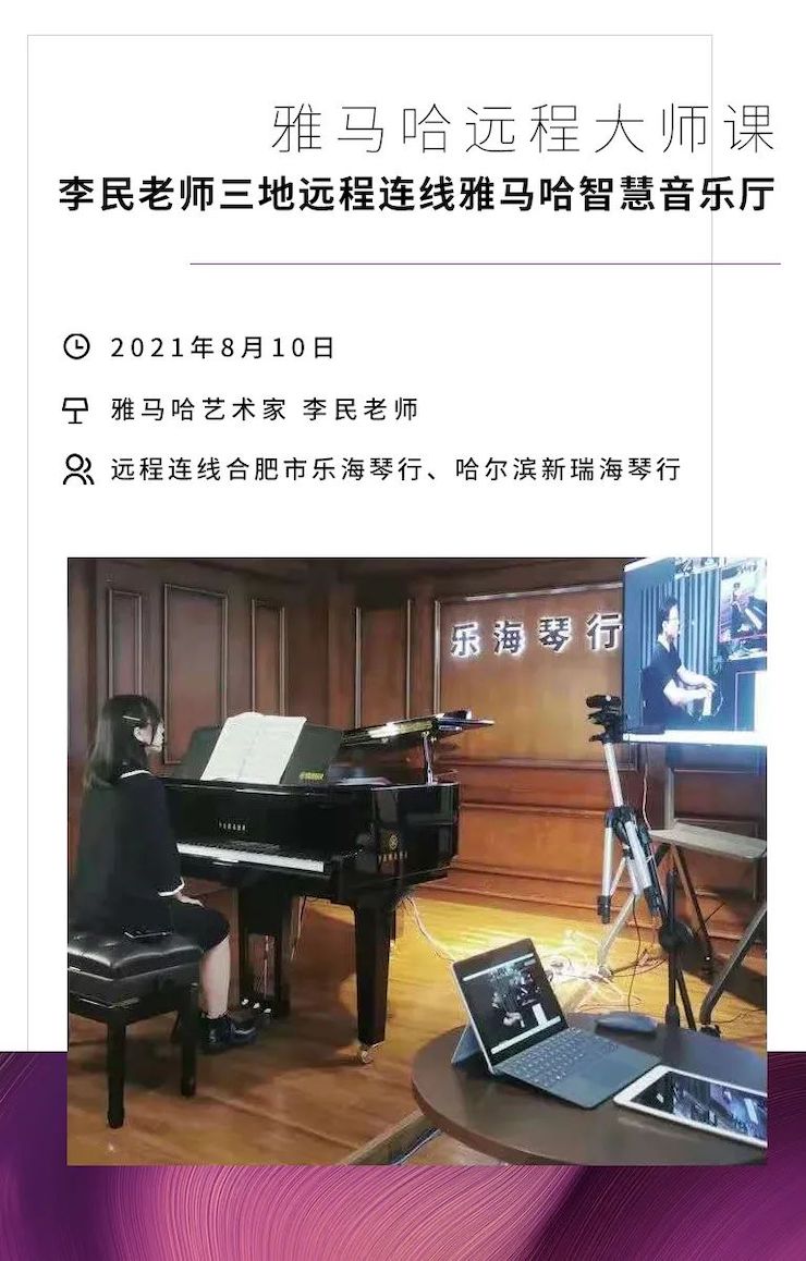 云顶集团钢琴远程名师训练营|8月10日李民老师远程大师课回顾