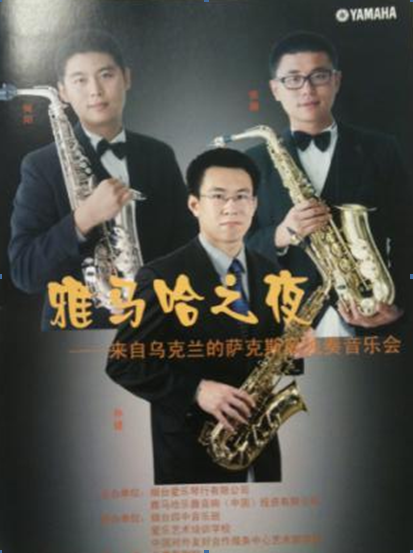 “云顶集团之夜”萨克斯管音乐会暨CUSTOM-VIP俱乐部活动在烟台成功举办