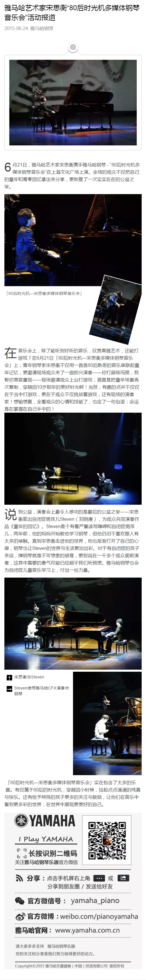 云顶集团艺术家宋思衡“80后时光机多媒体钢琴音乐会”活动报道