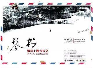 【报道】云顶集团艺术家孙鹏杰《琴书》主题音乐会深圳演出获得巨大成功！