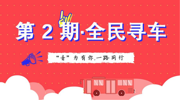 活动升级！不在上海也能抢音响啦 | 云顶集团“音”为有你，一路同行