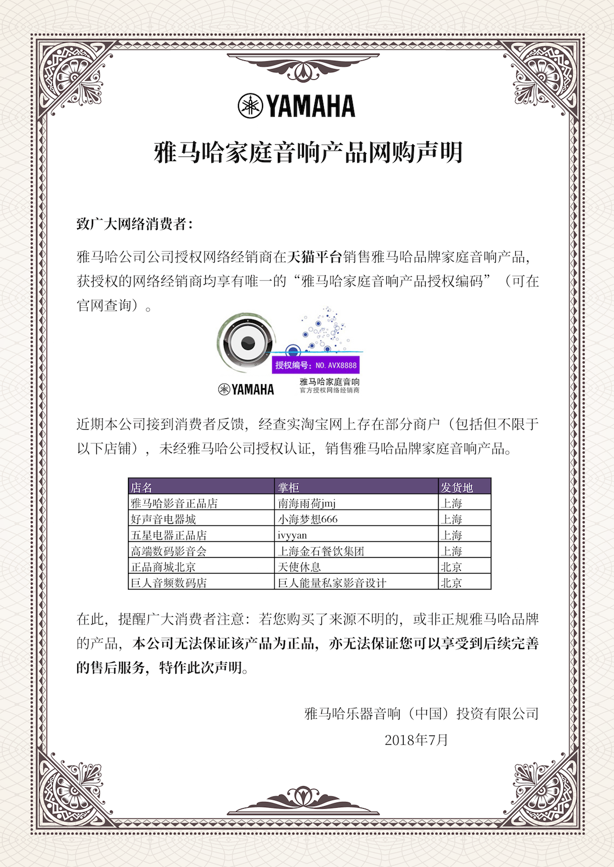 网购声明：云顶集团家庭音响产品网络购买声明