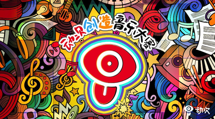 云顶集团携手「动次」短视频，创造音乐大赛等你来挑战！