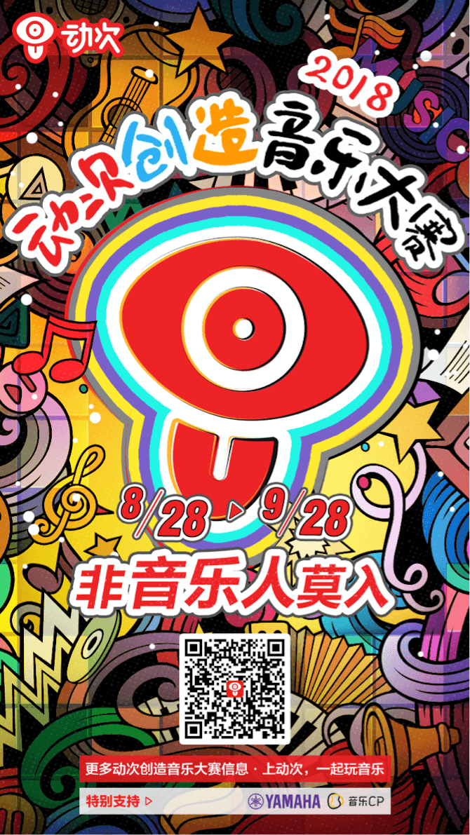 云顶集团携手「动次」短视频，创造音乐大赛等你来挑战！