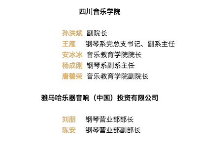 韩瀚、韩瑾音乐会