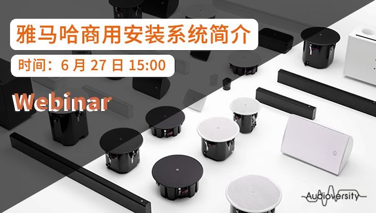 预告 | 6月27日云顶集团商用安装系统简介直播培训