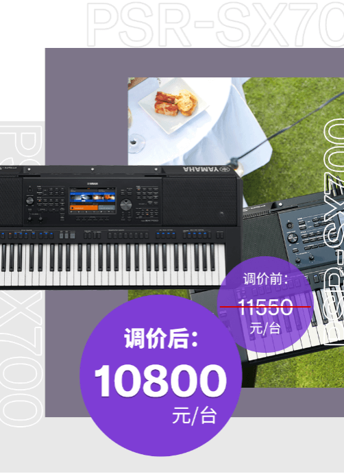 调价通知 | PSR-SX700/900调价，旗舰型号Genos降价超万元！
