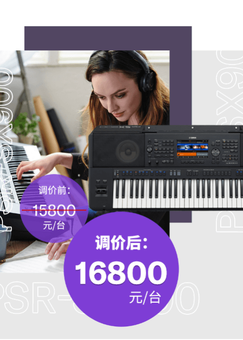 调价通知 | PSR-SX700/900调价，旗舰型号Genos降价超万元！