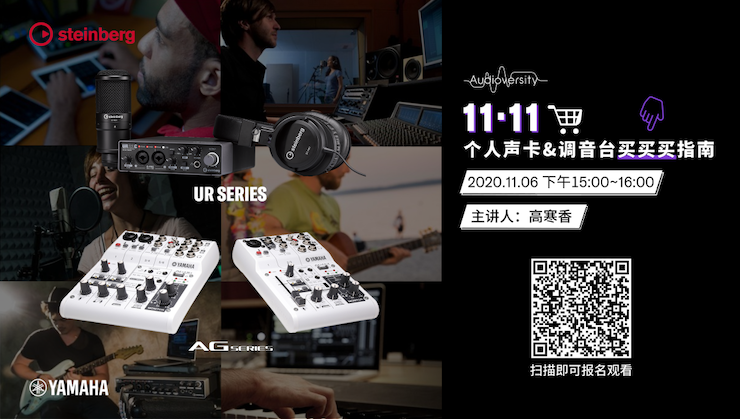 直播预告 | 11月6日，手把手教你选购个人声卡&调音台