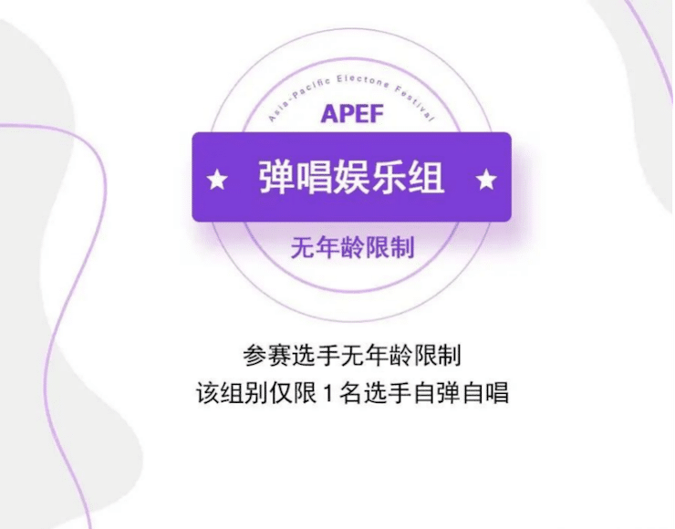 APEF | 万众瞩目，2021云顶集团亚太地区双排键大赛正式启动!