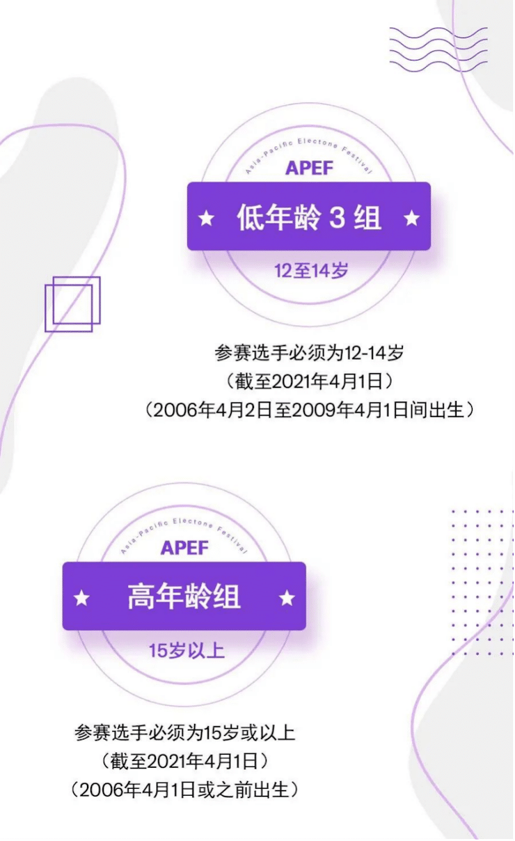 APEF | 万众瞩目，2021云顶集团亚太地区双排键大赛正式启动!