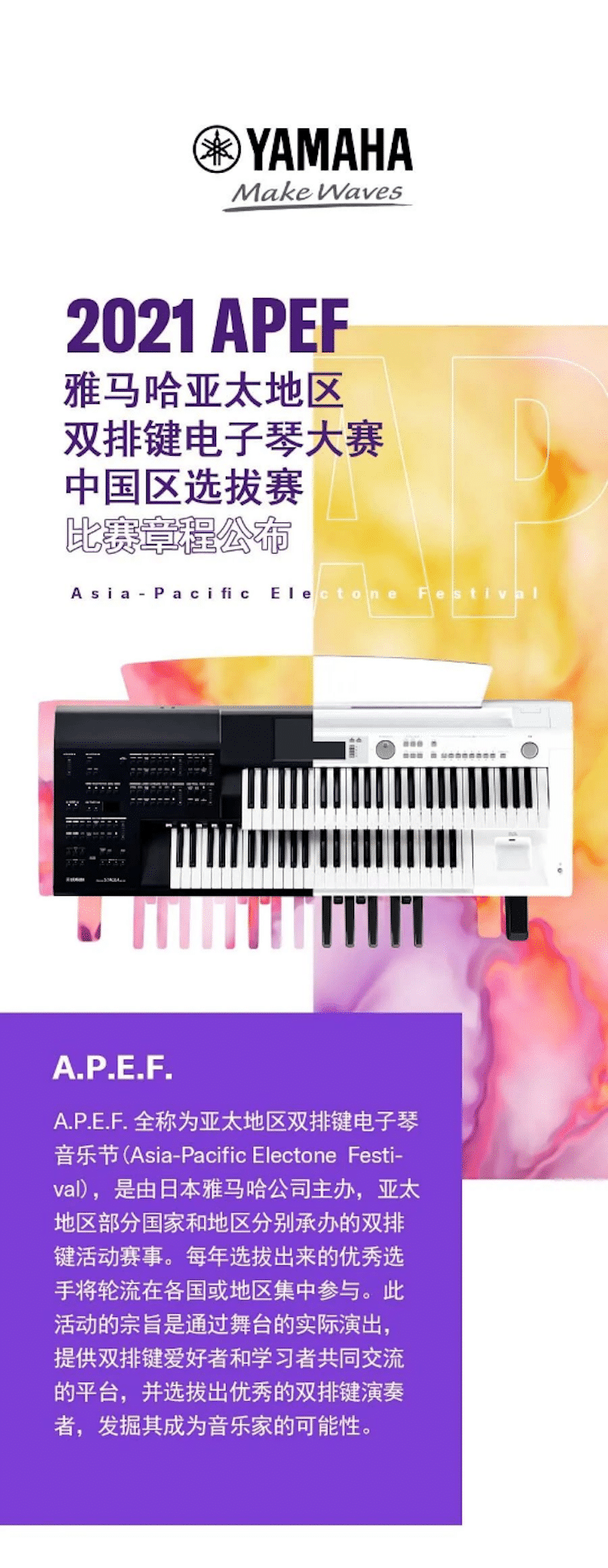APEF | 万众瞩目，2021云顶集团亚太地区双排键大赛正式启动!