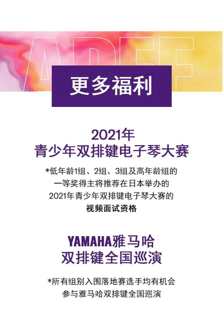 APEF | 万众瞩目，2021云顶集团亚太地区双排键大赛正式启动!