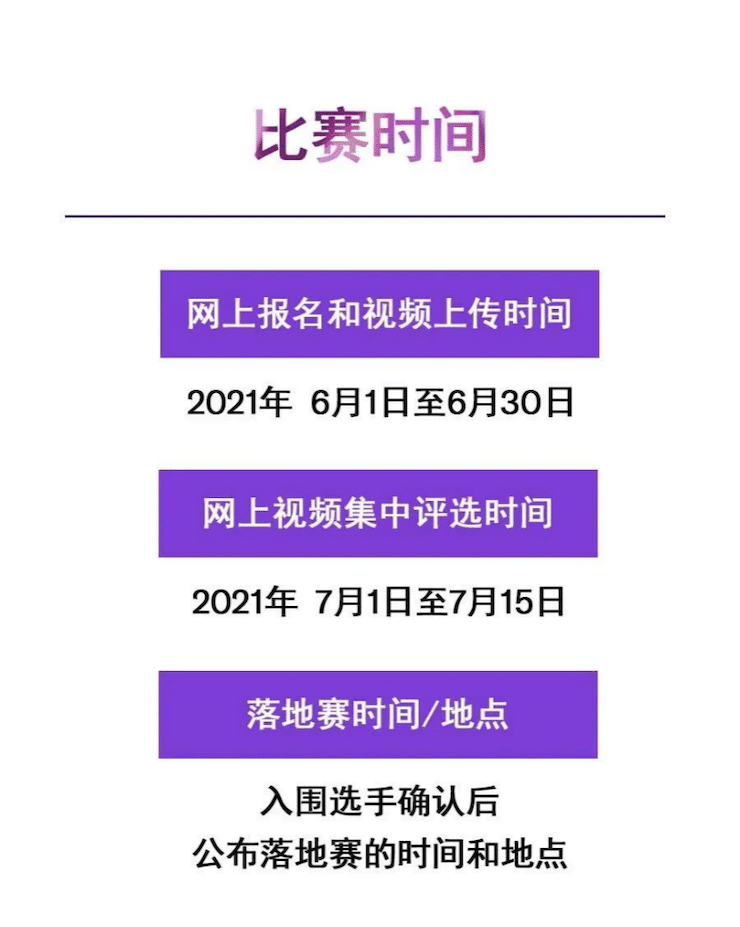 APEF | 万众瞩目，2021云顶集团亚太地区双排键大赛正式启动!