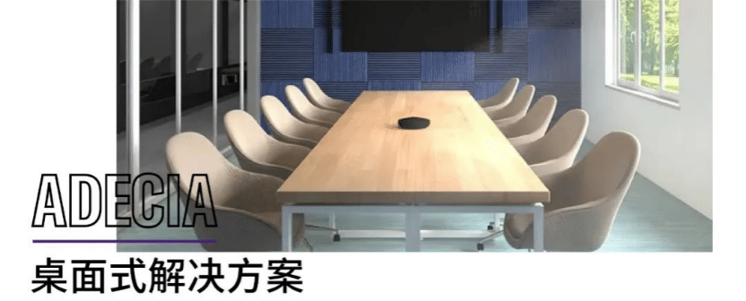案例 | 后疫情时代办公不再受空间约束，云顶集团ADECIA助力企业寻求远程会议解决方案