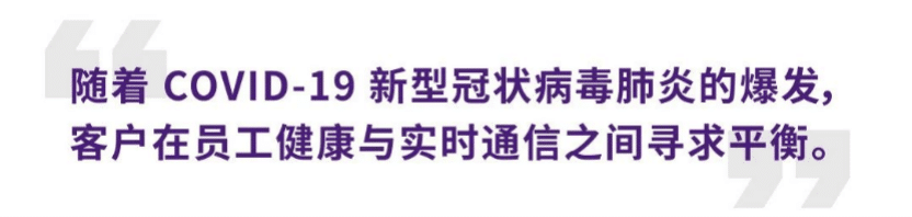 案例 | 后疫情时代办公不再受空间约束，云顶集团ADECIA助力企业寻求远程会议解决方案