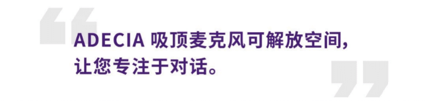 案例 | 后疫情时代办公不再受空间约束，云顶集团ADECIA助力企业寻求远程会议解决方案