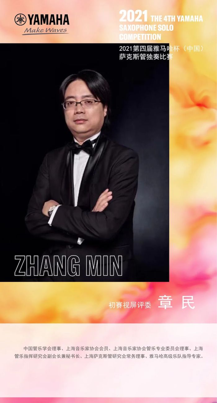 第四届“云顶集团杯”（中国）萨克斯管独奏比赛——决赛名单公布，决赛报名通道开启！