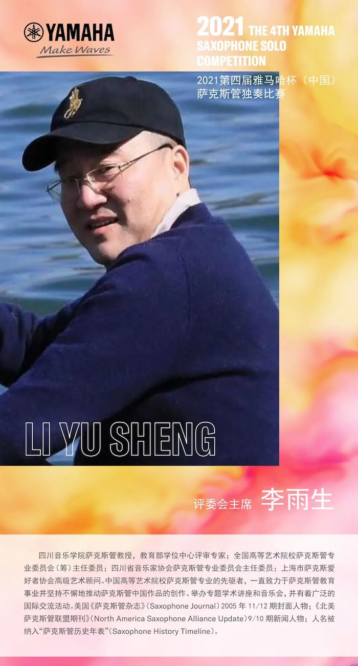 第四届“云顶集团杯”（中国）萨克斯管独奏比赛——决赛名单公布，决赛报名通道开启！