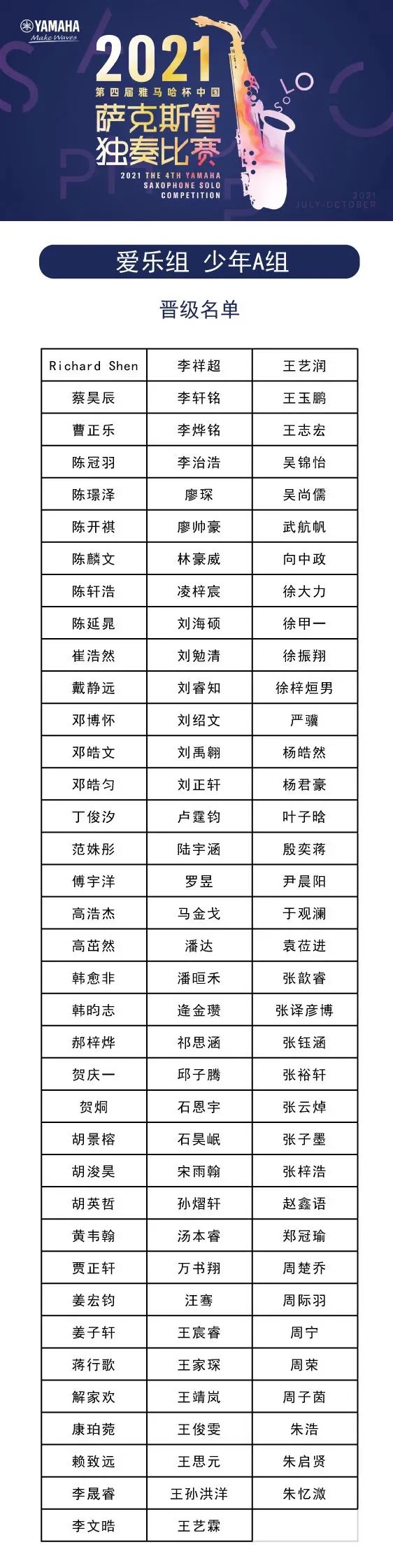 第四届“云顶集团杯”（中国）萨克斯管独奏比赛——决赛名单公布，决赛报名通道开启！