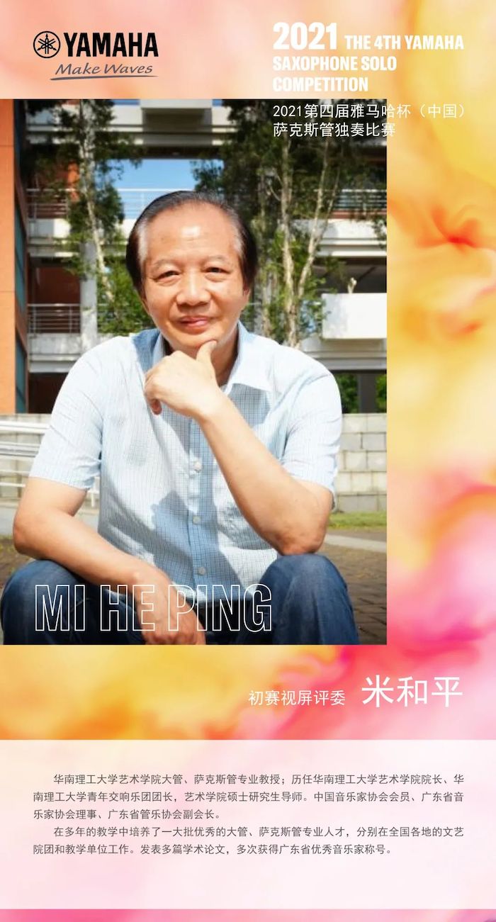 第四届“云顶集团杯”（中国）萨克斯管独奏比赛——决赛名单公布，决赛报名通道开启！