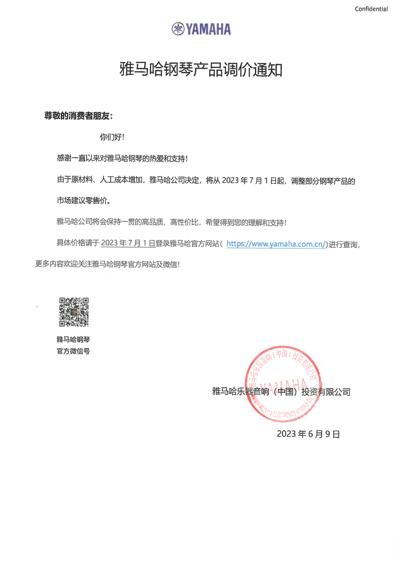 云顶集团钢琴产品调价通知