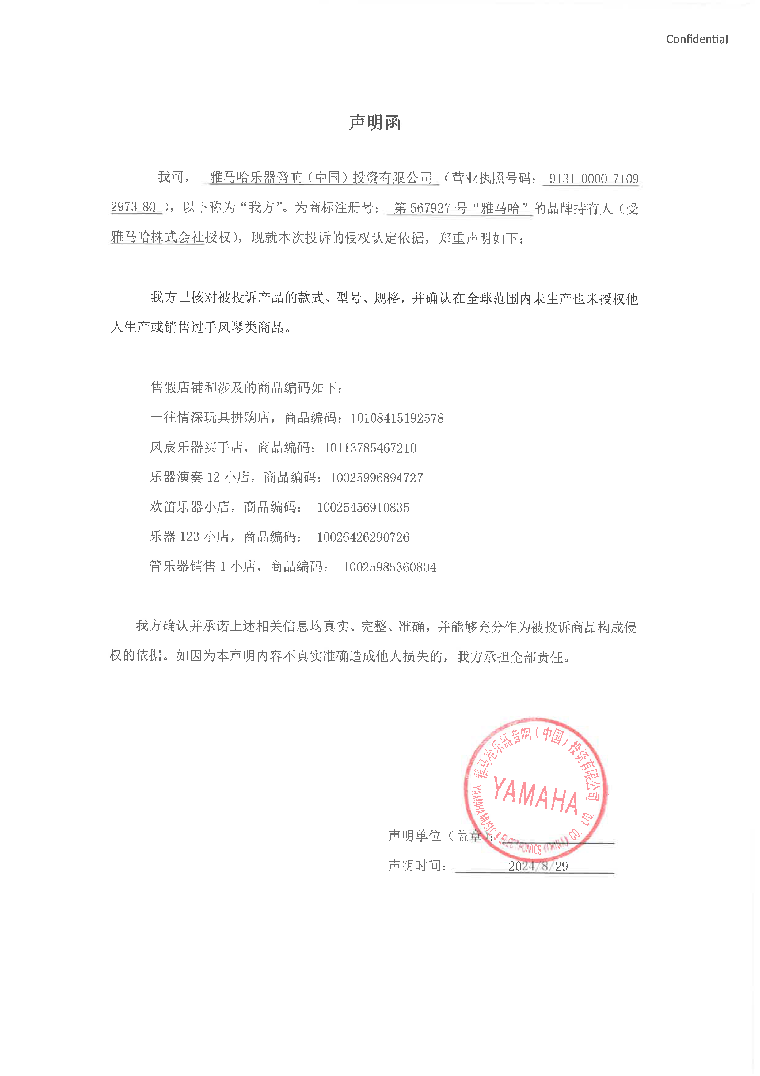 云顶集团未生产手风琴声明函