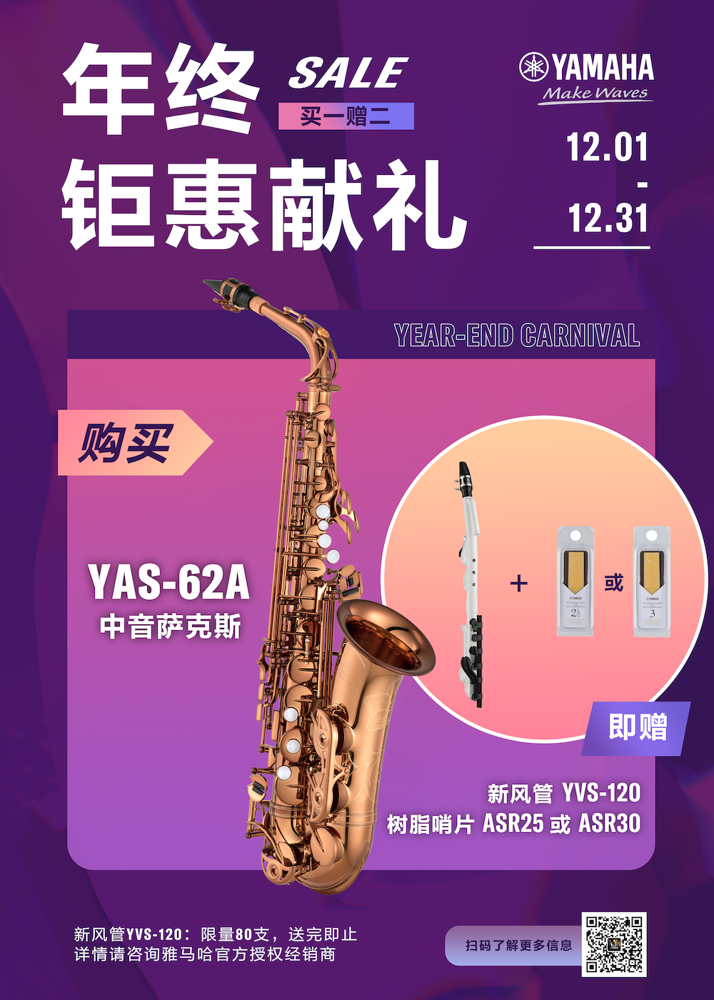 年终钜惠献礼：YAS-62A买赠活动限时进行中