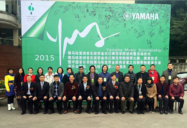 祝贺2015云顶集团亚洲音乐奖学金【内江师范学院】签约仪式、颁奖音乐会圆满结束 