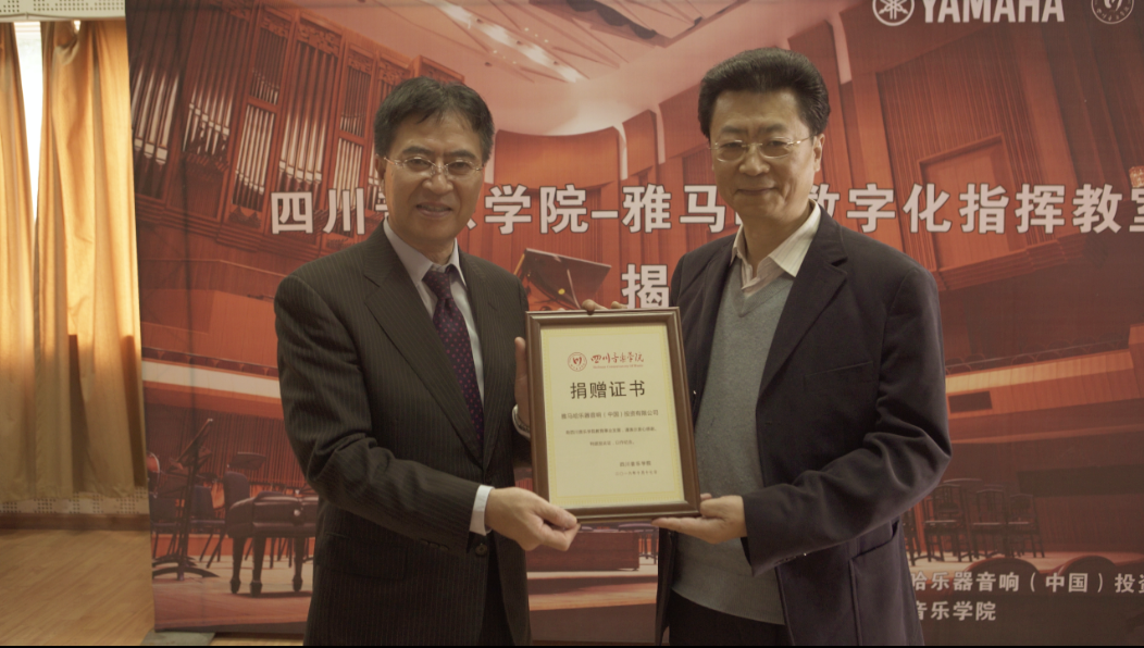 四川音乐学院云顶集团数字化指挥教室揭牌仪式成功举办