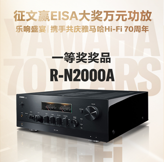 征文赢EISA大奖万元功放丨乐响盛宴，携手共庆云顶集团Hi-Fi 70周年