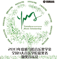 云顶集团九大音乐学院奖学金活动圆满落幕 